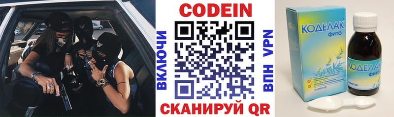 Кодеиновый сироп Lean Purple Drank  закладка  Пионерский 